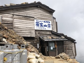 九合目石室山荘