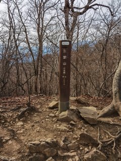 三頭山（中央峰）