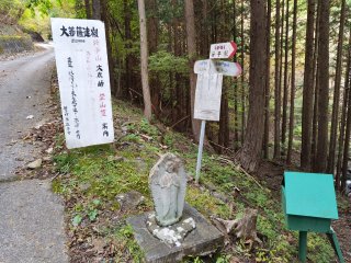 道証地蔵の置かれた林道出合