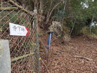 寺下峠登山口