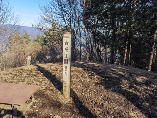 倉岳山