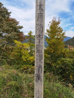 むすび山の防空監視哨跡