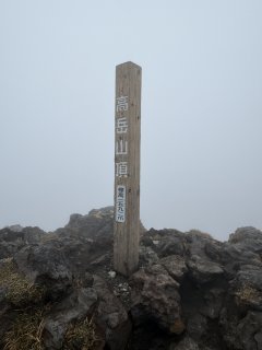 高岳