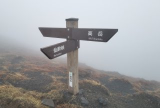 高岳の火口壁にある標識