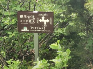 コエド越え