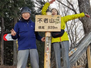不老山山頂