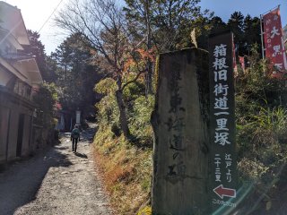 箱根旧街道一里塚