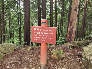 顎掛岩の解説板