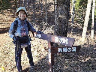数馬峠