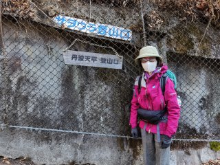 登山口