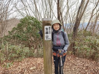 生藤山山頂