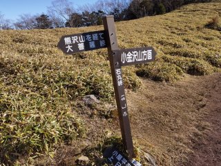 石丸峠の標識